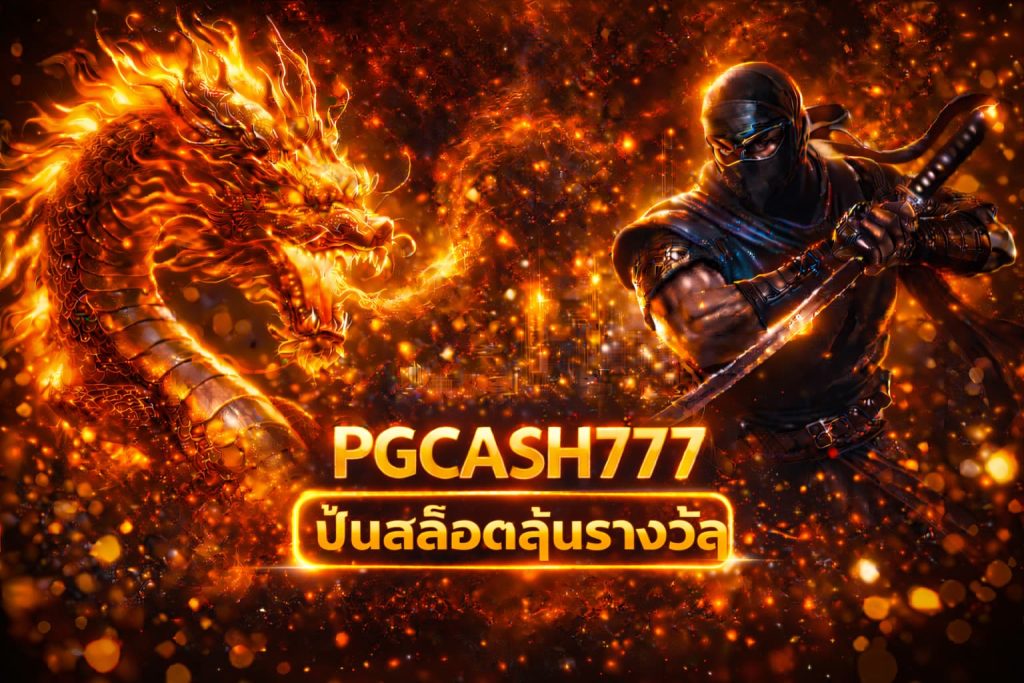ปั่นสล็อตลุ้นรางวัล