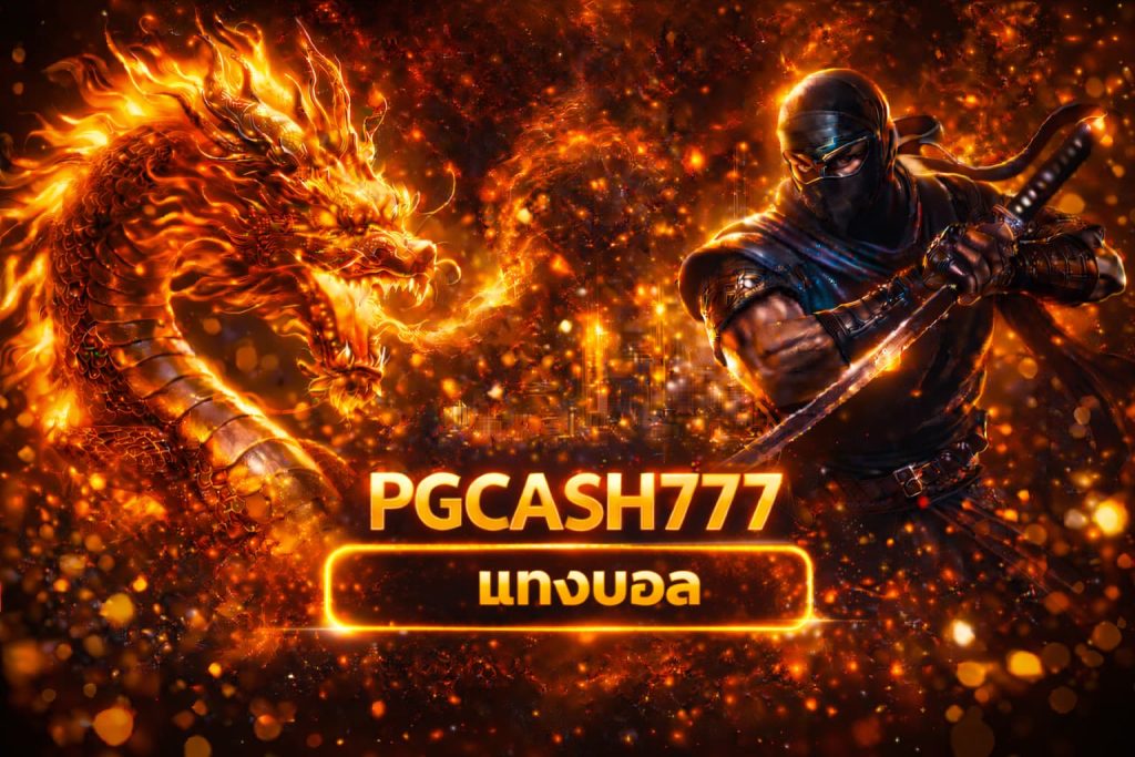 แทงบอล