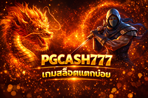 เกมสล็อตแตกบ่อย